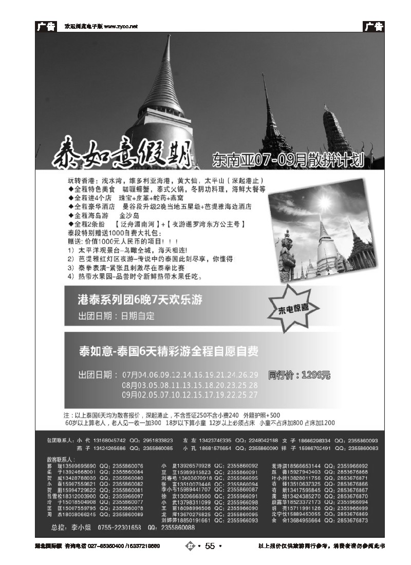 536JHN055泰如意假期 东南亚专线