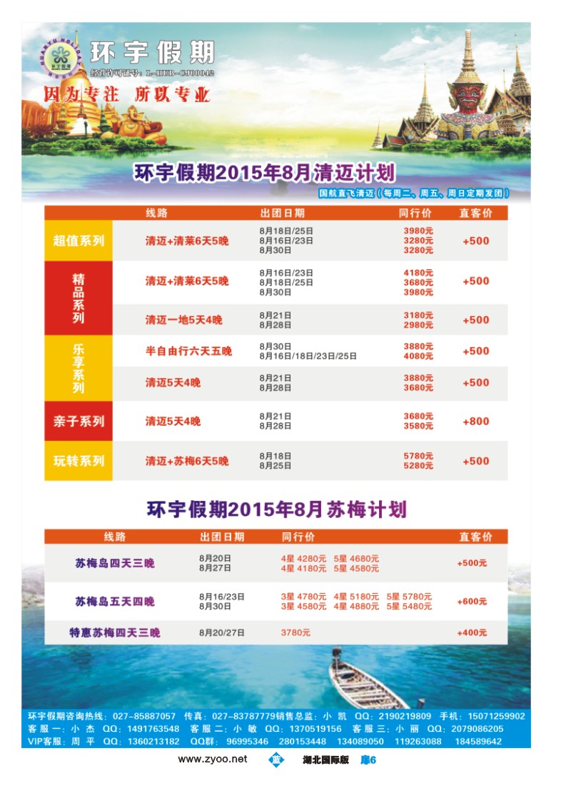 536JLC006环宇假期--清迈苏梅岛