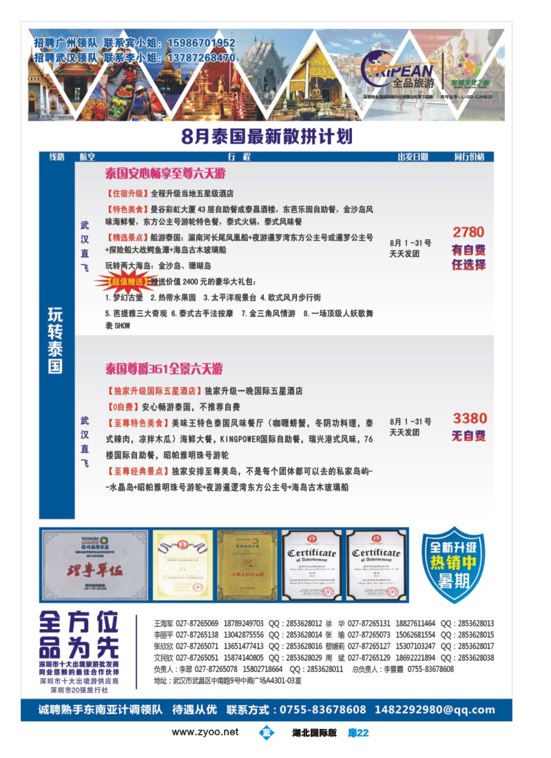 536JLC022寰球文化之旅东南亚专线计划【泰国，泰新马，新马】