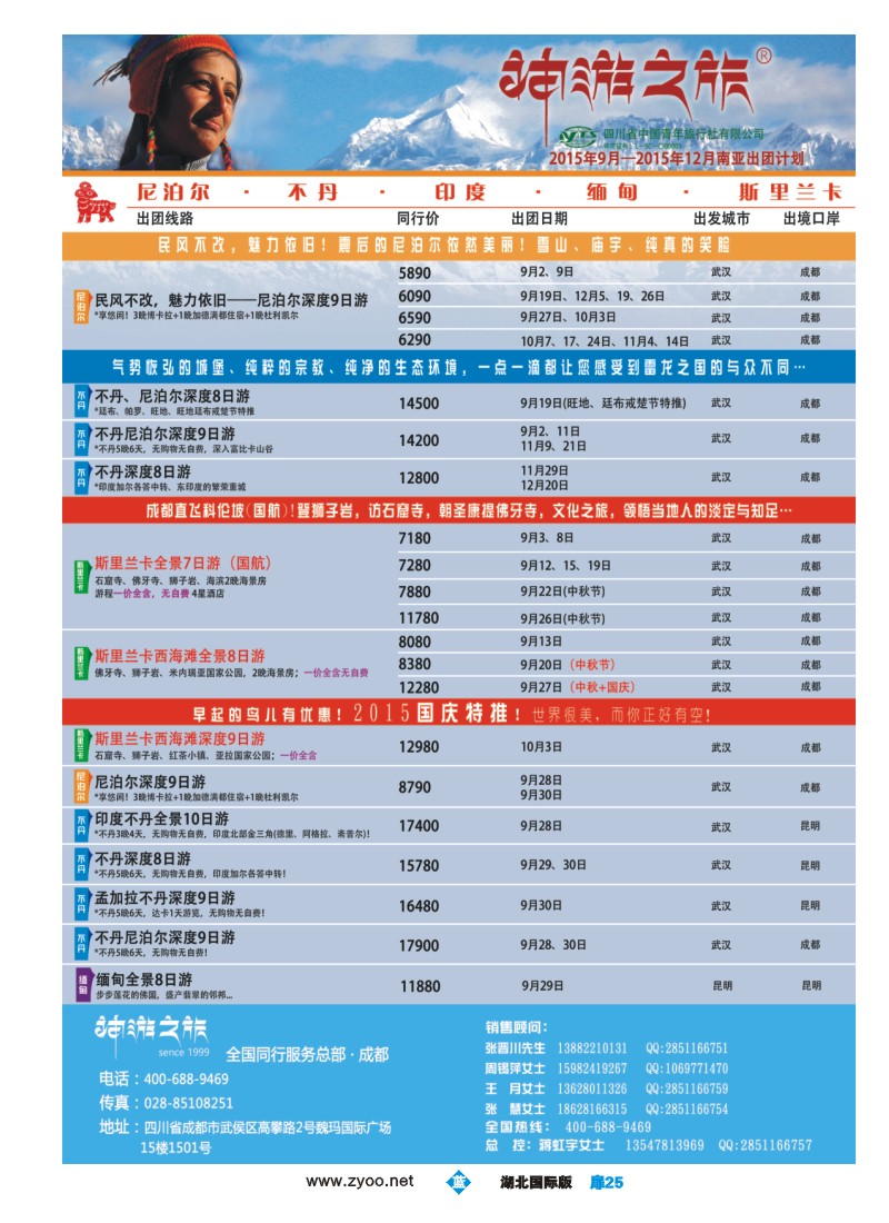 536JLC025神游之旅—不丹 斯里兰卡 缅甸｛02667｝