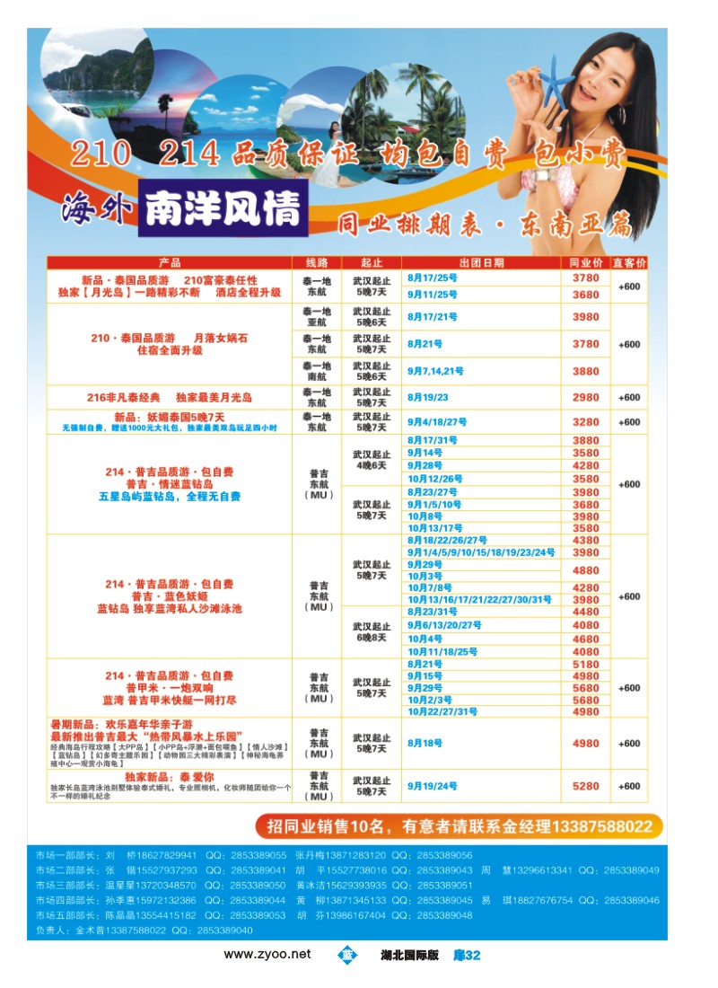 536JLC032深圳海外国际旅行社