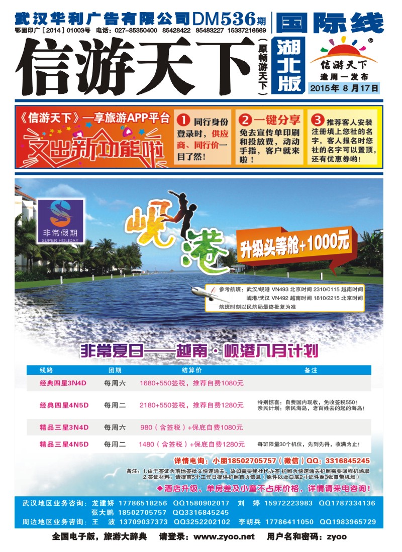 536JLF001非常假期