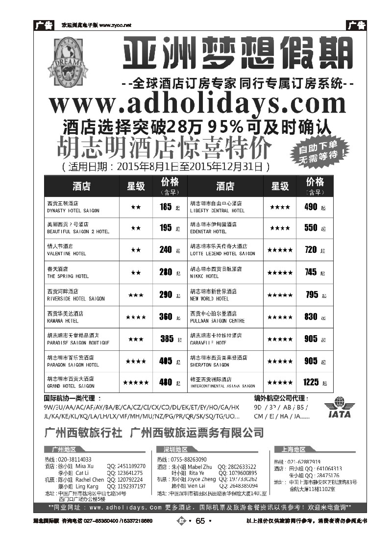 536JHN065全球酒店订房专家-亚洲梦想假期