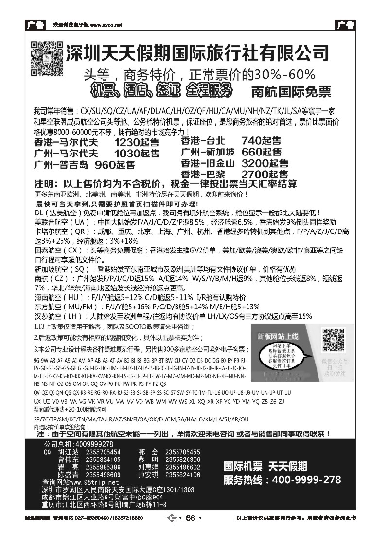536JHN066深圳天天假期-特价国际机票