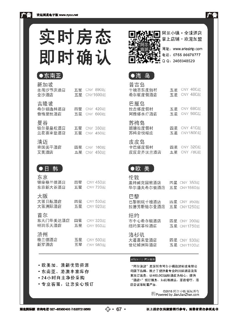 536JHN067阿尔旅游-全球酒店，在线预订