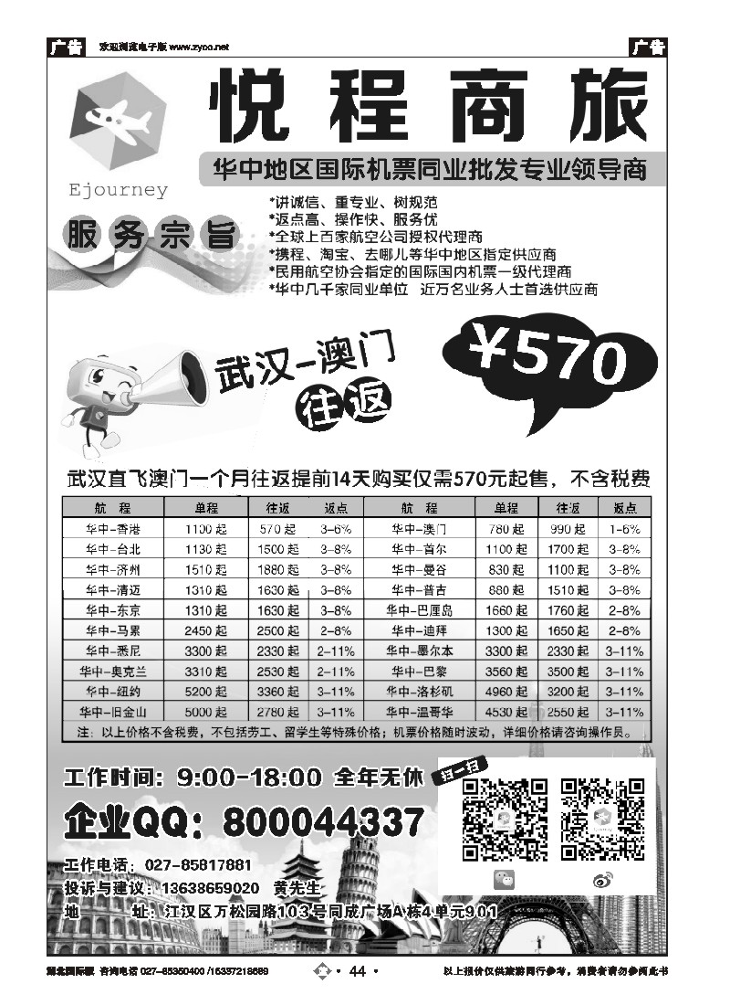 536JLN044悦程商旅—同业国际机票