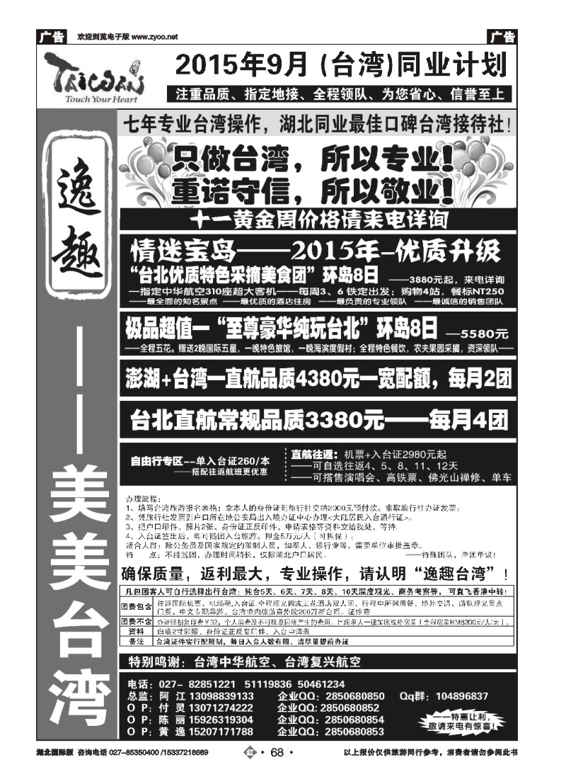 536JHN068台湾专家--美美台湾