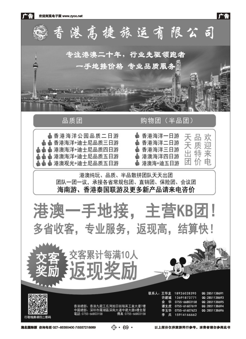 536JHN069香港高捷旅运——港澳、泰国、海南专线