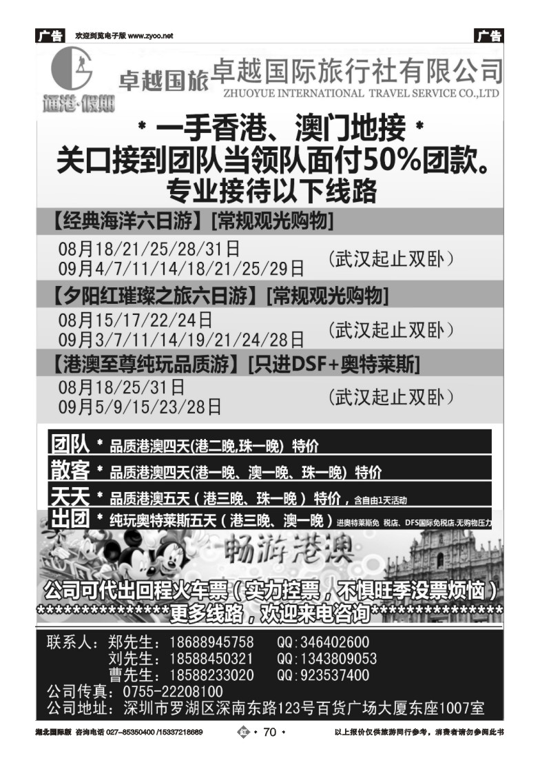 536JHN070卓越国旅-通港假期。专业接待香港、澳门团