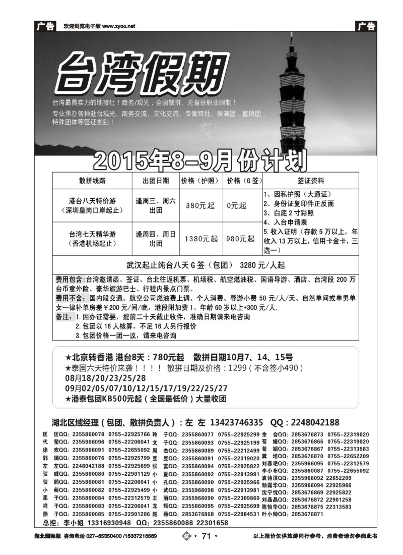 536JHN071台湾一手地接社