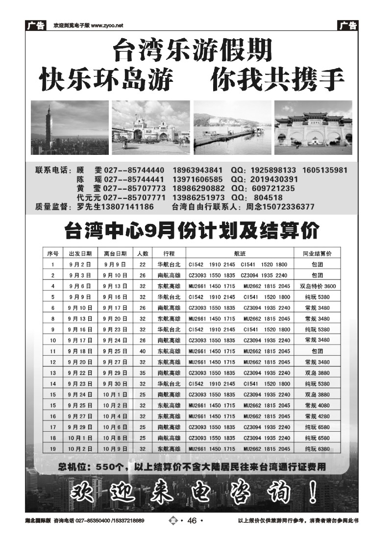 536JLN046台湾乐游假期