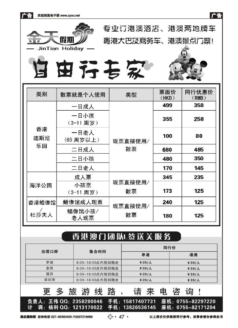 536JLN047金天假期港澳自由行专家