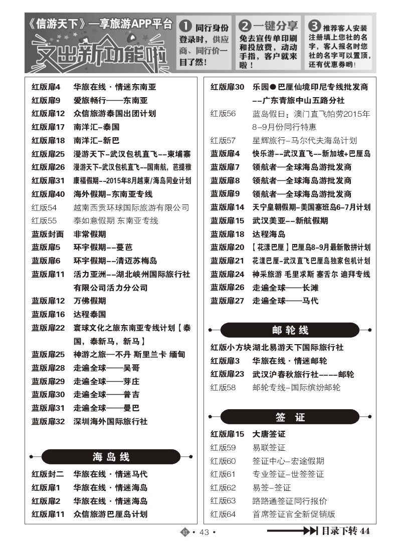 536JHN043国际红版目录
