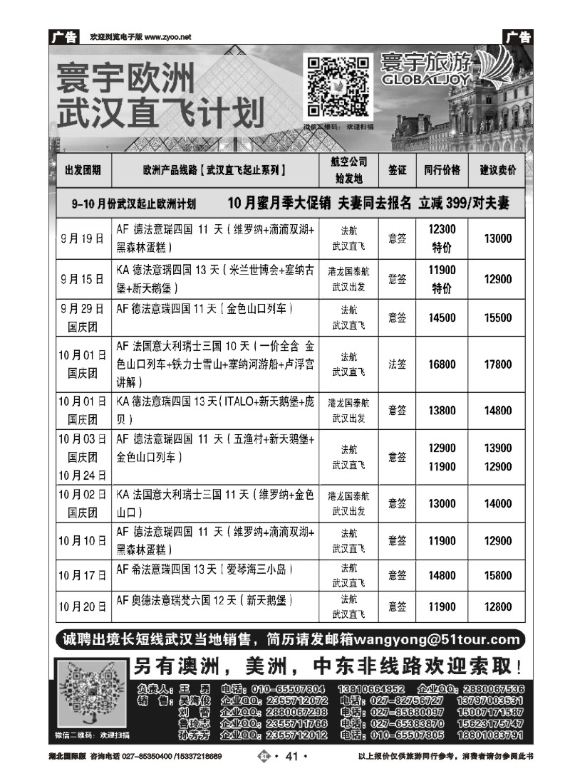 539JHN041寰宇旅游