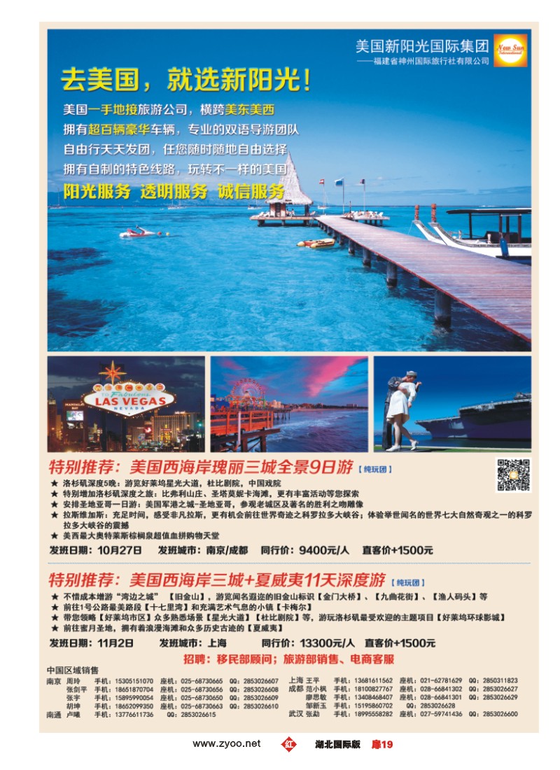 539JHC019美国新阳光国际团集