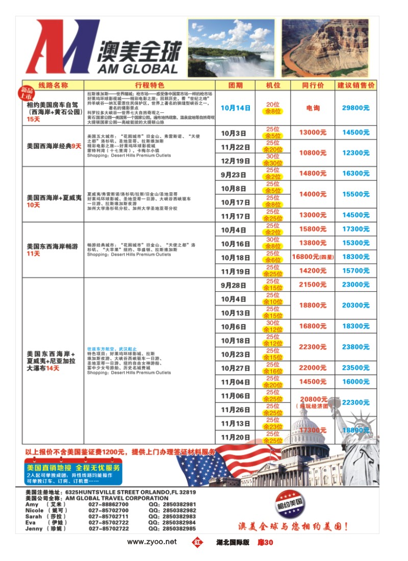 539JHC030澳美全球