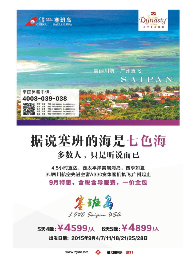 539JHC031天宁皇朝假期-美国塞班岛9-10月计划