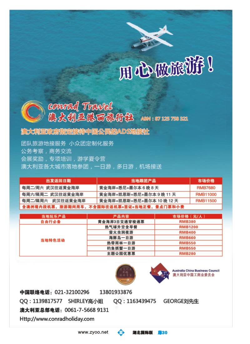 539JLC030澳大利亚港丽旅行社