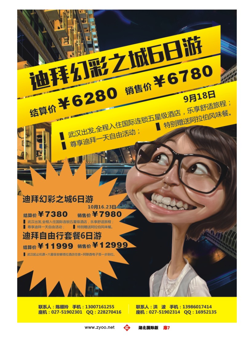 539JHC007联旅假期--中东非