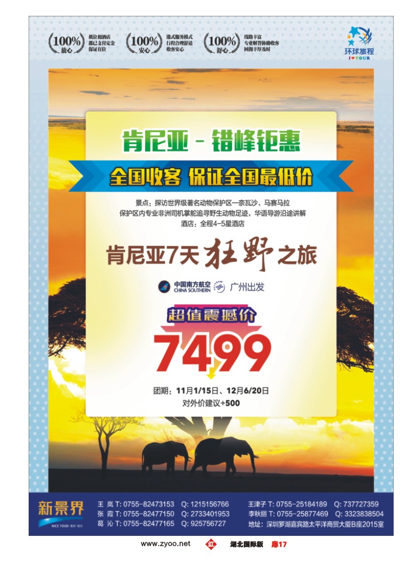 539JHC017新景界-环球旅程-肯尼亚专版