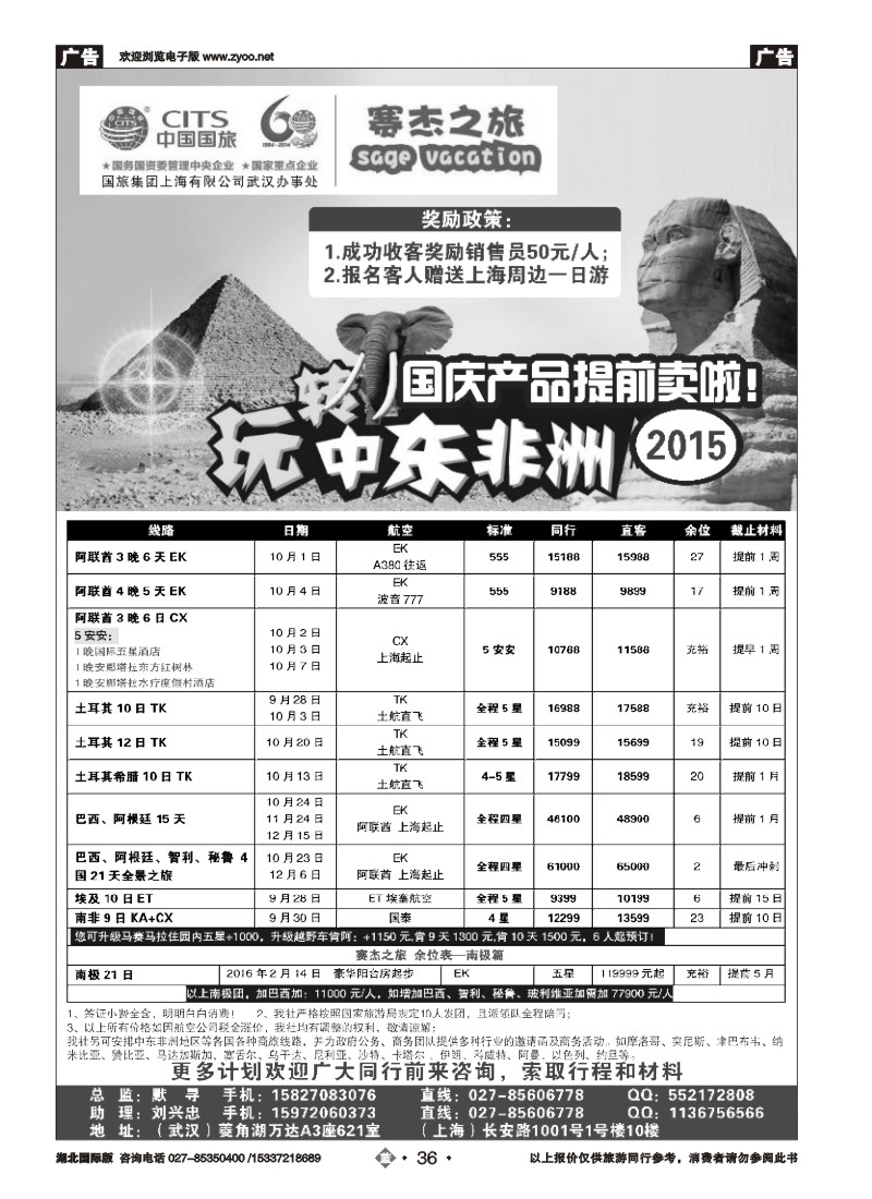 539JLN036国旅集团上海有限公司中东非南美部