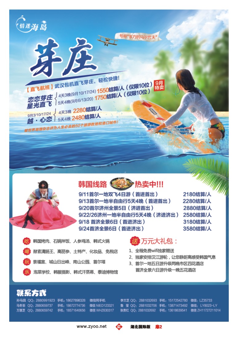 539JHC002华旅在线·情迷海岛
