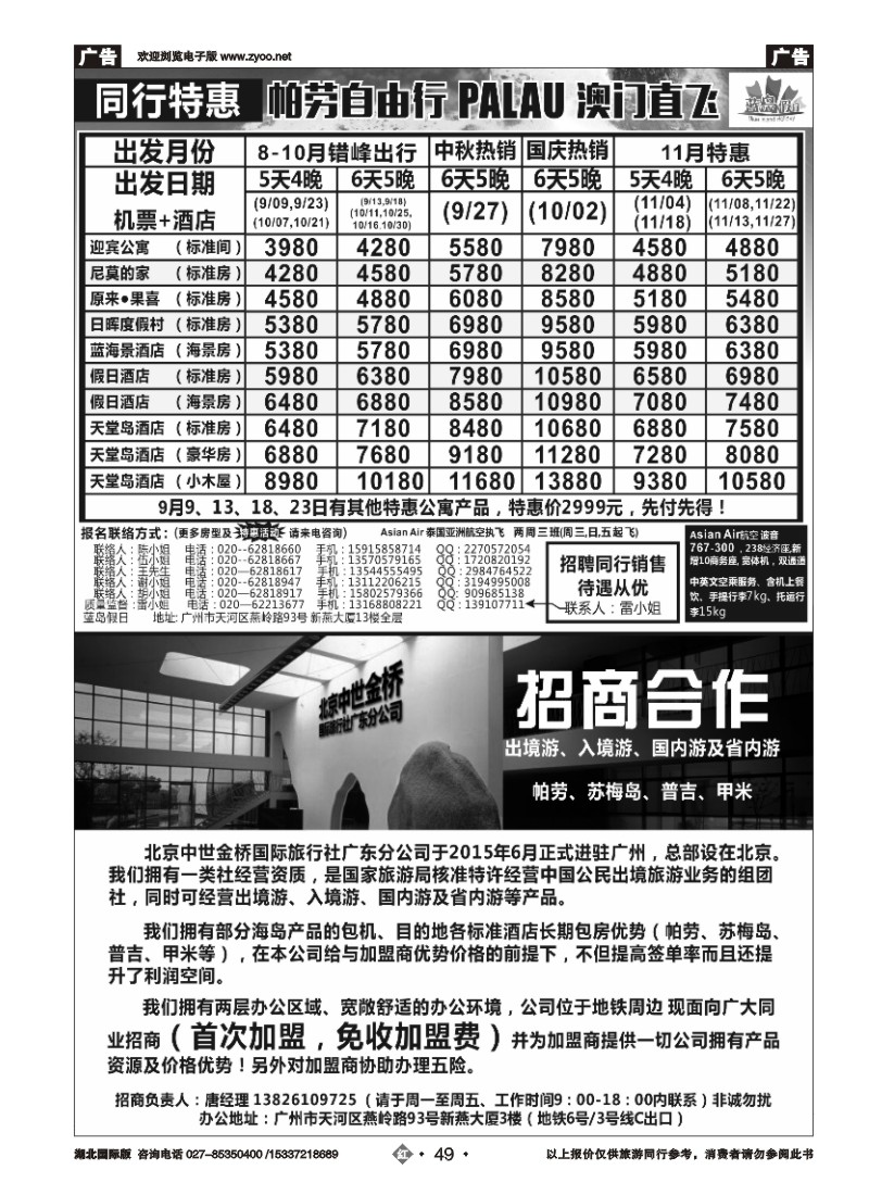 539JHN049蓝岛假日：澳门直飞帕劳2015年9-10月份同行特惠
