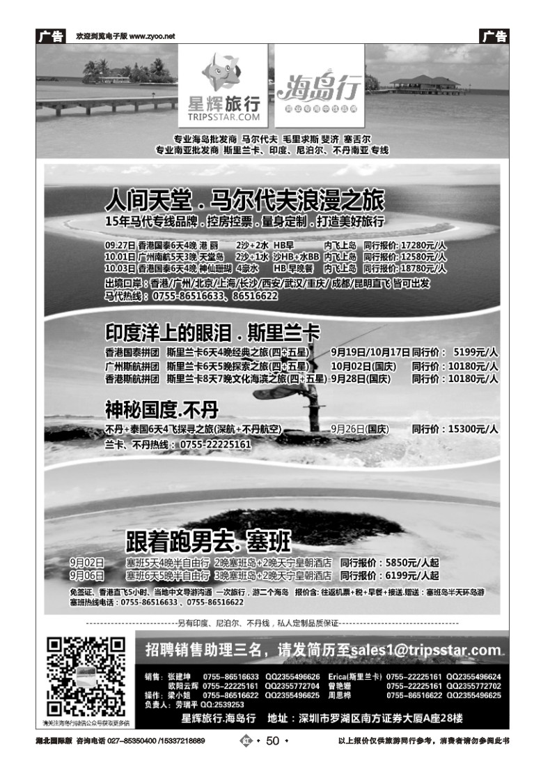 539JHN050星辉旅行-马尔代夫海岛计划