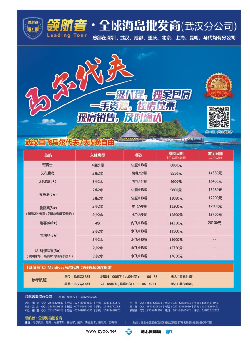 539JLC007领航者—全球海岛游批发商