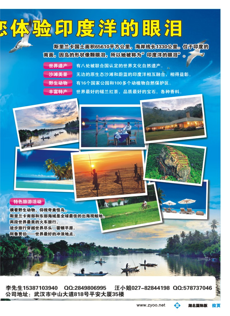 539JLF004中南国旅（游兰卡）