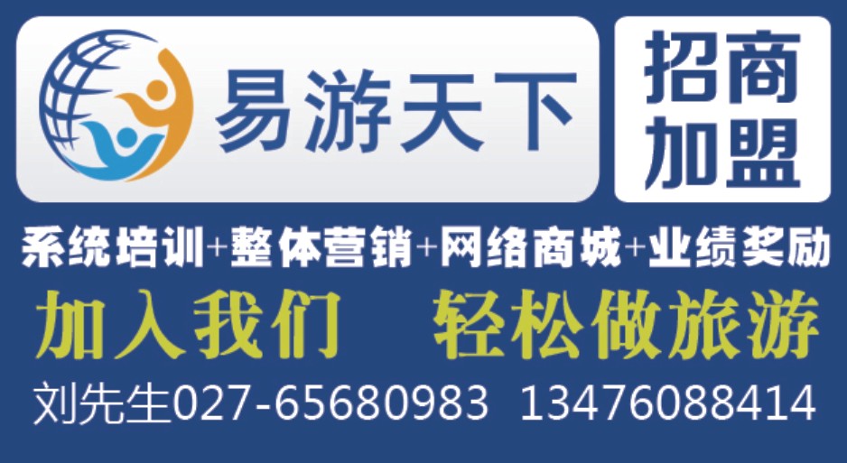 539ZHF005湖北易游天下国际旅行社
