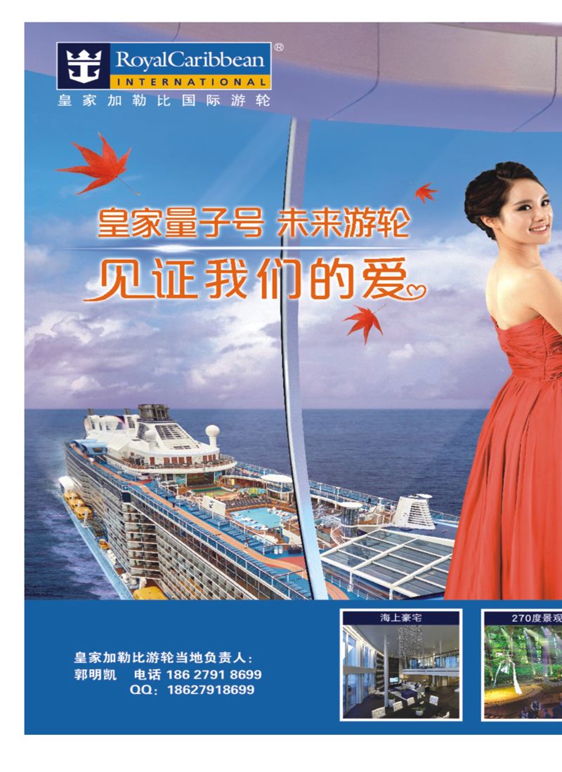 539JHF003皇家加勒比国际游轮