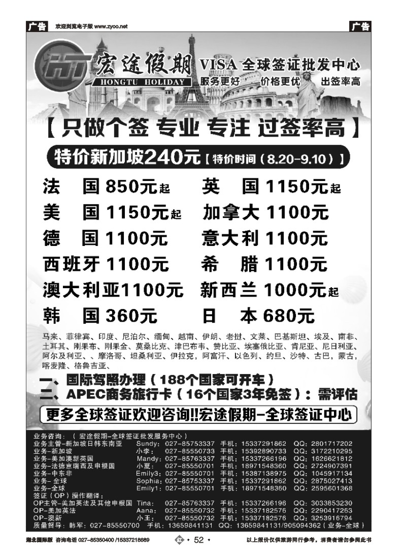 539JHN052签证中心-宏途假期