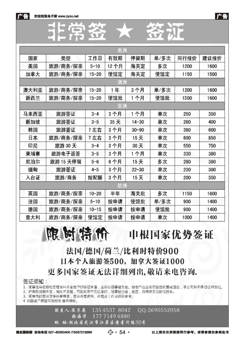 539JHN054易签-签证