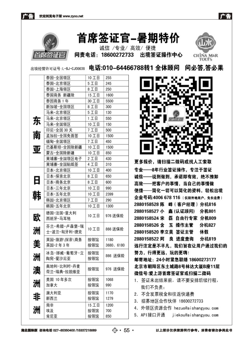 539JHN055首席签证官全新促销版