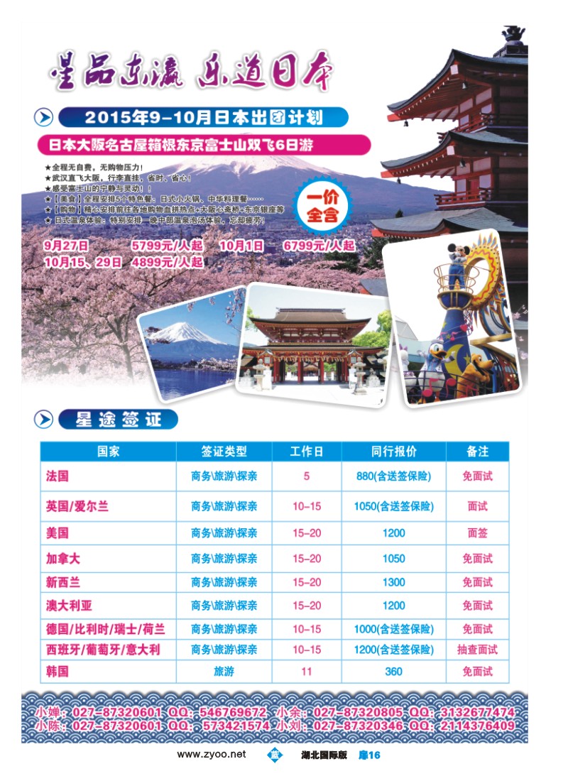 539JLC016星旅假期｛09571｝