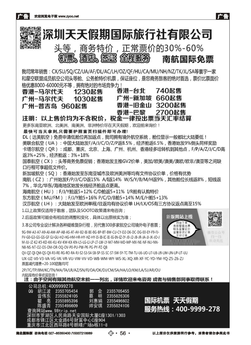 539JHN056深圳天天假期-特价国际机票