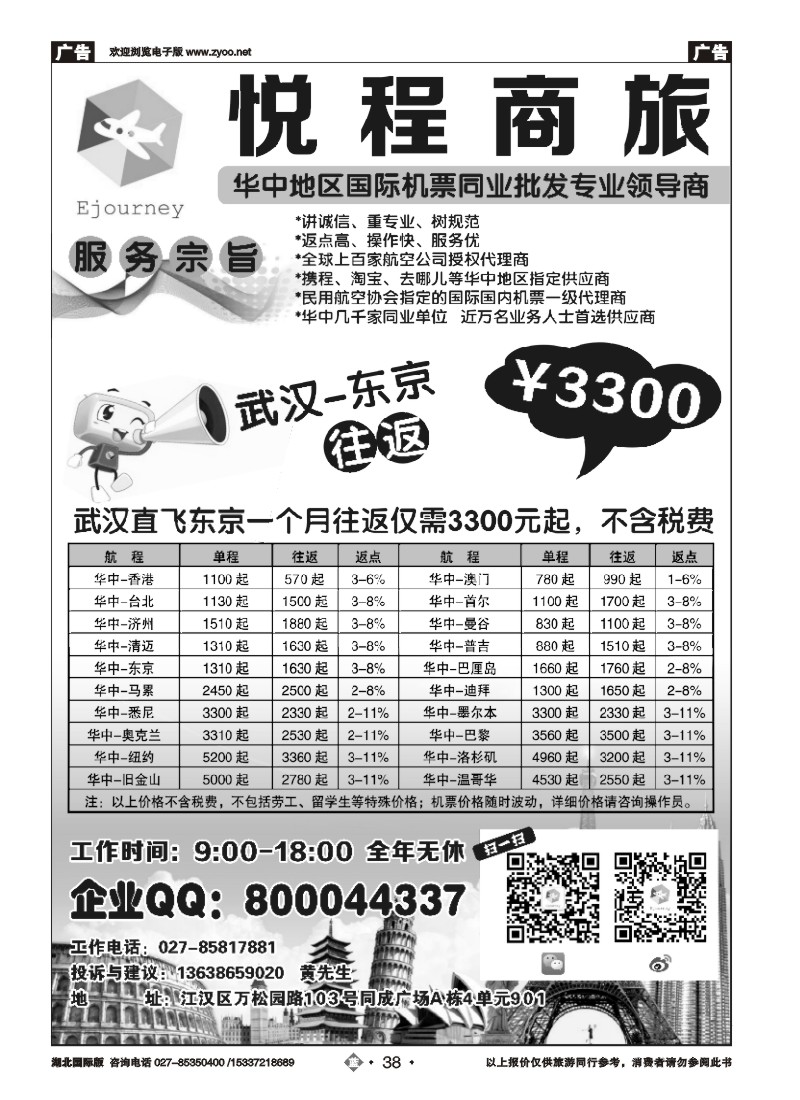539JLN038悦程商旅—同业国际机票