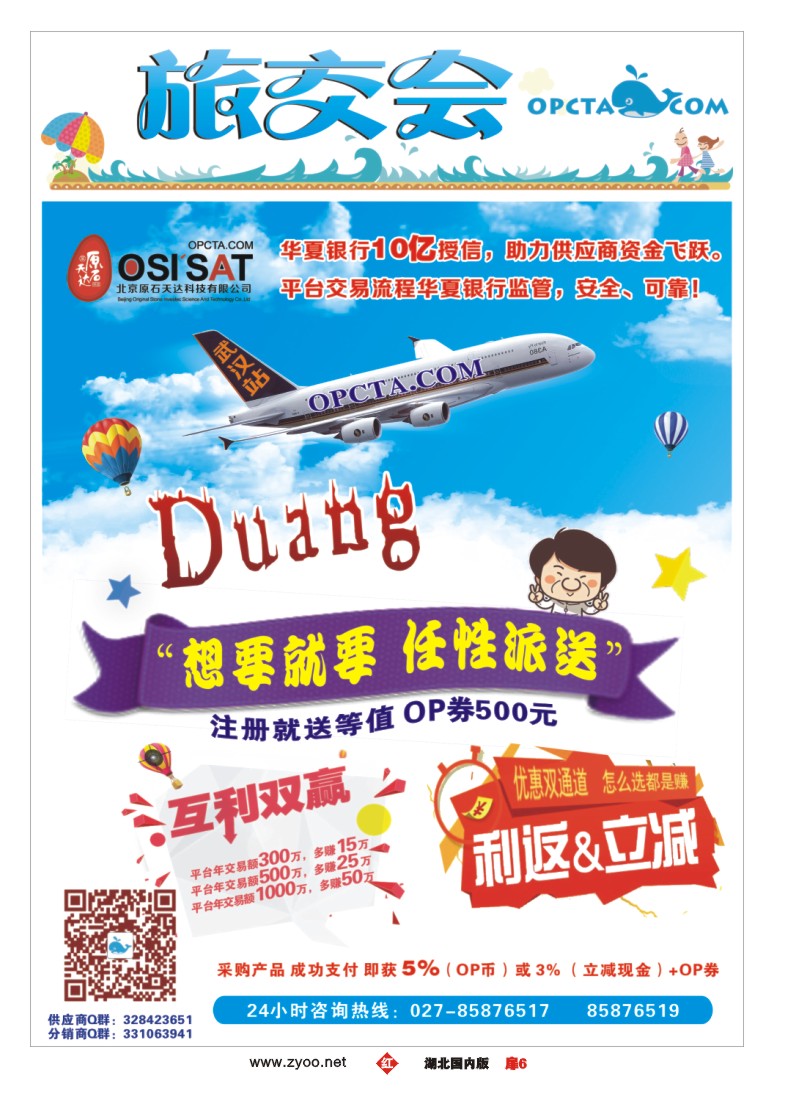 539ZHC006海南南海假日旅行社武汉分公司