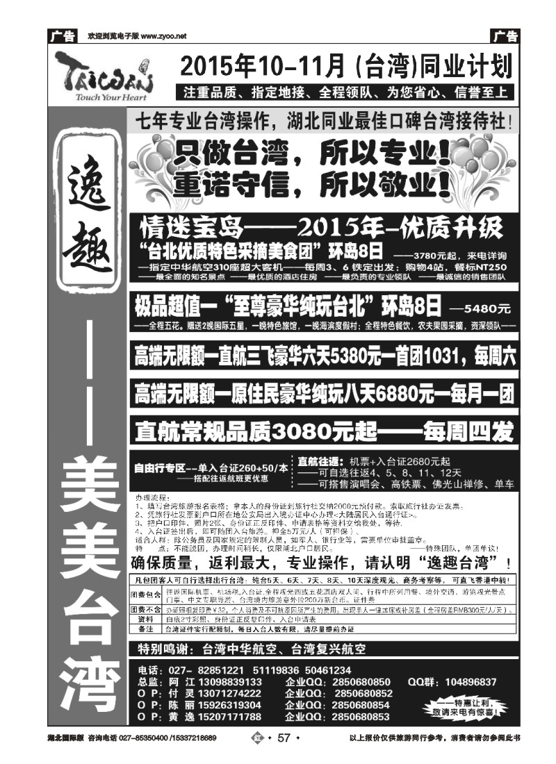 539JHN057台湾专家--美美台湾