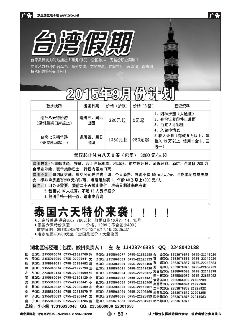 539JHN059台湾一手地接社