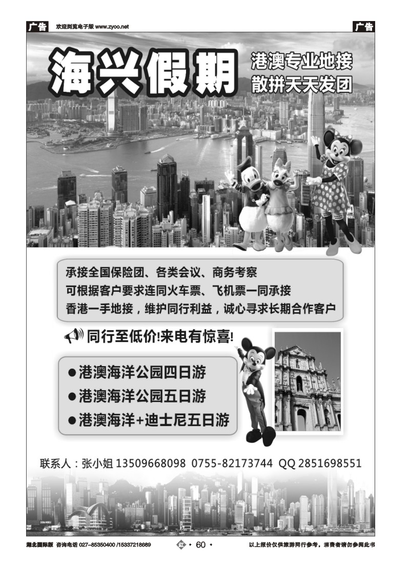 539JHN060海兴假期 港澳游