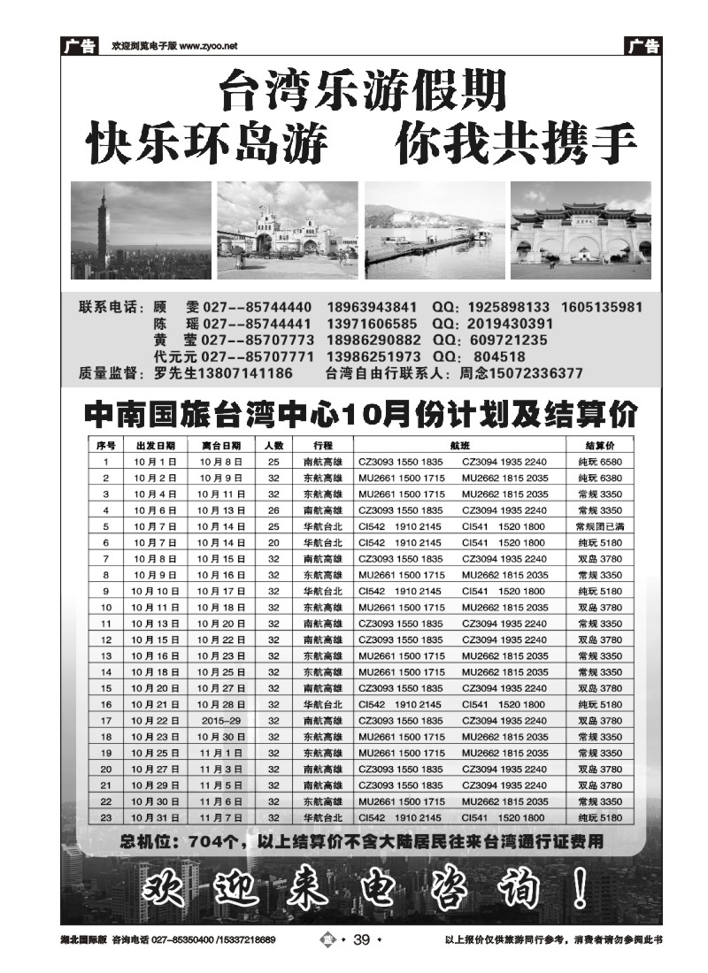 539JLN039台湾乐游假期