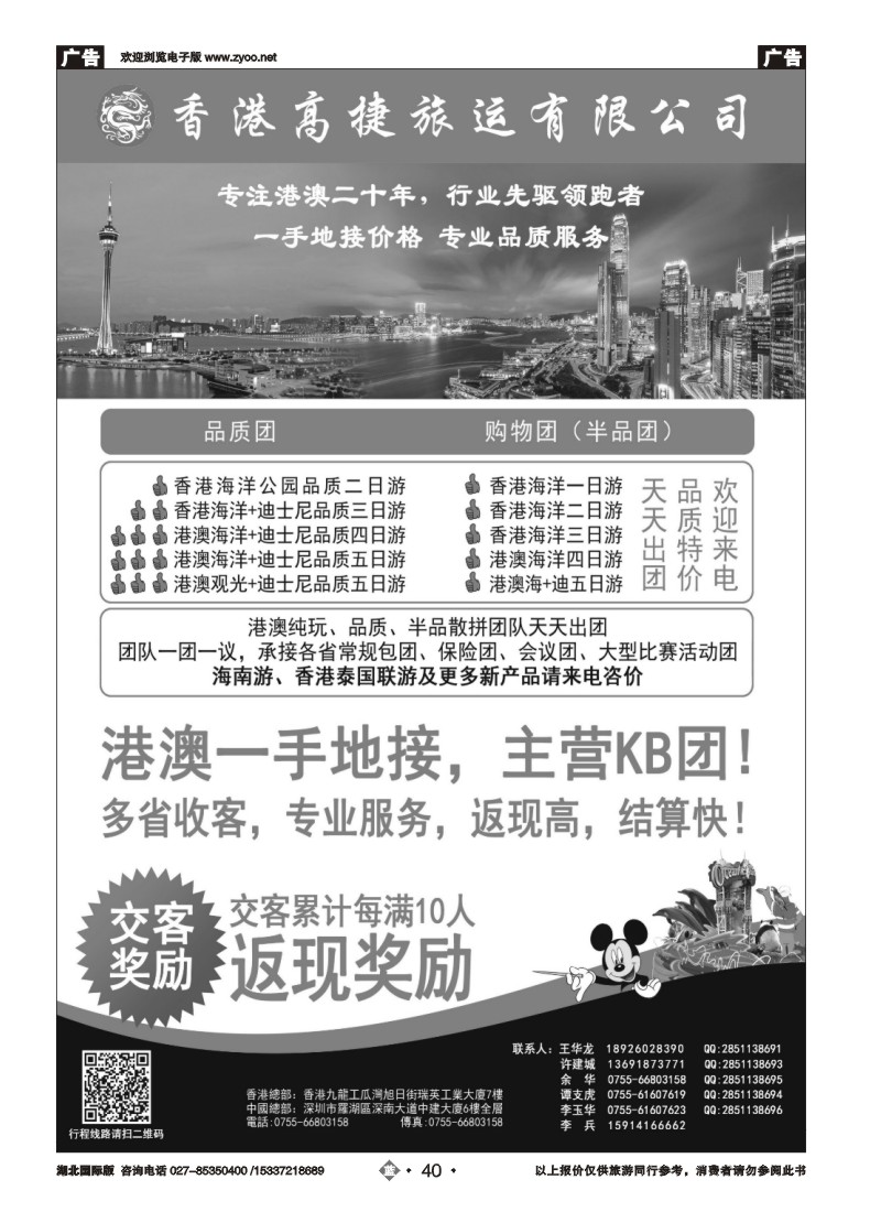 539JLN040香港高捷旅运——港澳、泰国、海南专线