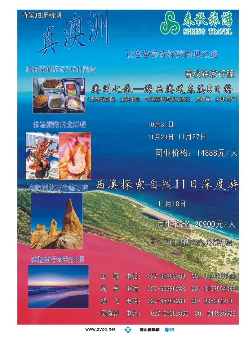 541JLC019武汉沪春秋旅行社----澳洲