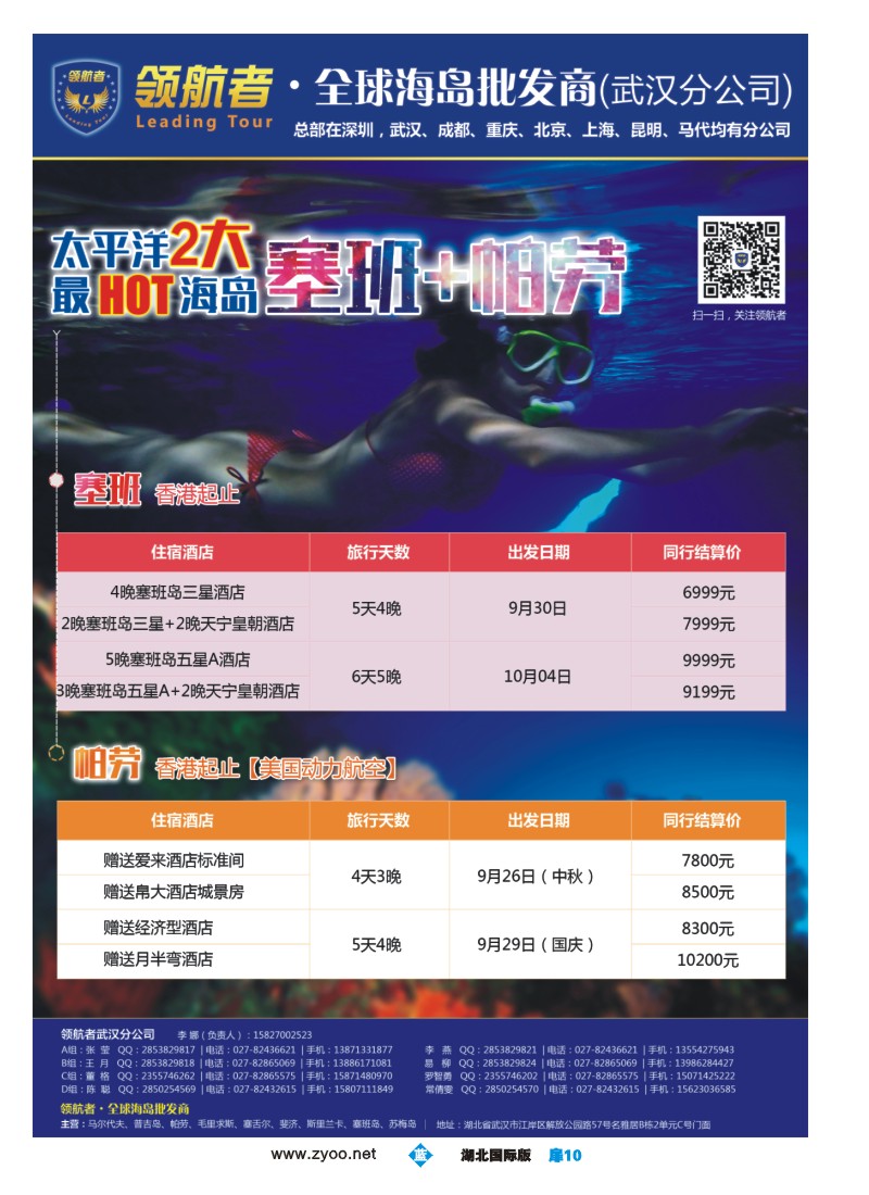 541JLC010领航者—全球海岛游批发商