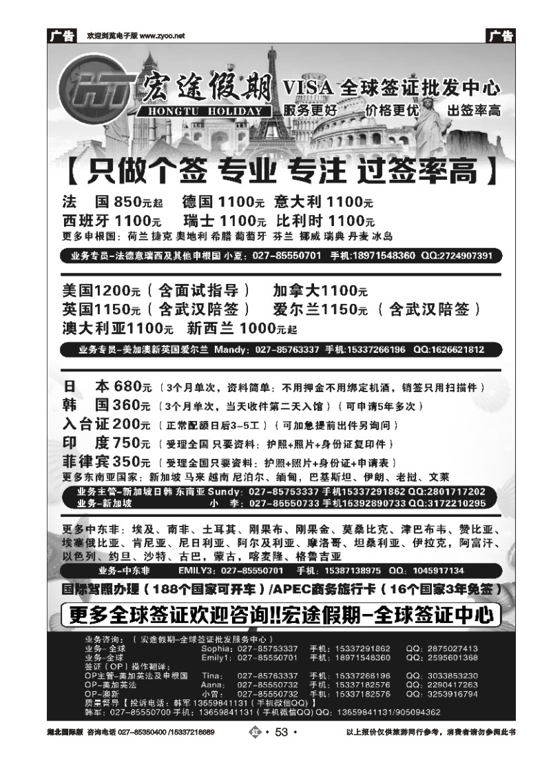 541JHN053签证中心-宏途假期