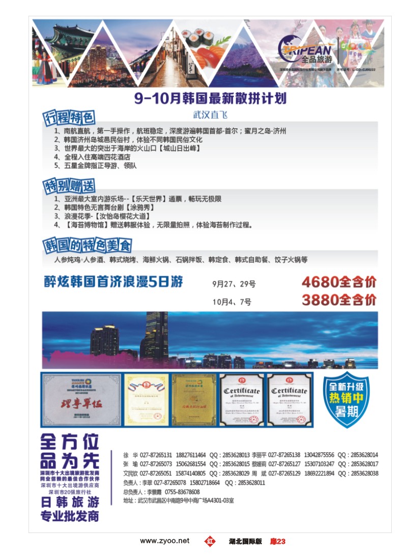 541JHC023寰球文化之旅9-10月份韩国收客计划