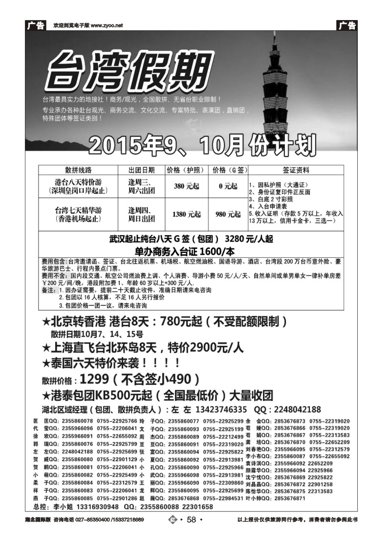 541JHN058台湾一手地接社