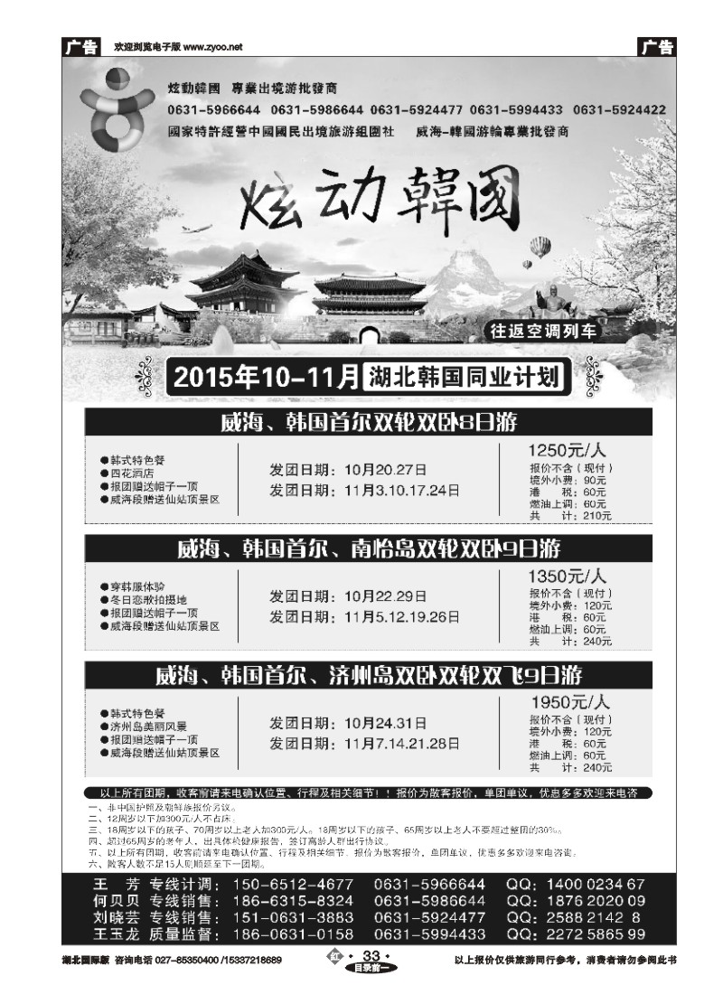 543JHN033炫动韩国--威韩游轮专线批发商